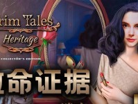 《以致命的遗嘱》游戏通关攻略（揭秘致命的遗嘱之谜，成为通关高手）