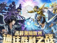 《圣斗士星矢》魔星塔攻略大全（一步步教你如何挑战最高层！）