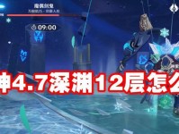 《原神开深渊捷径攻略》（以最有效的方式获得高层次评级，助你更好玩转深渊迷宫）