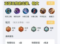 亚瑟教学出装与铭文攻略（为你揭秘亚瑟的装备选择和铭文技巧，助你在王者峡谷中力压群雄！）