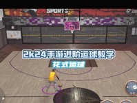 《花式进球小游戏攻略》（掌握技巧，成为进球之王）