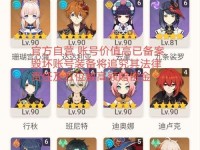 原神号1元攻略（以1元探索原神世界，让你玩转游戏的技巧与经验）