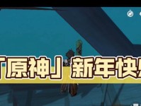 《原神第五个烟花制作攻略》（如何制作原神烟花，攻略分享！）