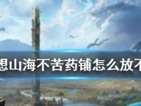 《妄想山海》游戏刺尾鱼获取攻略（通过游戏任务和猎鱼活动获取，刺尾鱼是游戏中强力的进阶装备）