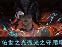 《阴阳师》爬塔BOSS打法攻略！（如何轻松击败游戏中难缠的BOSS？教你一招！）