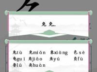 《汉字找茬王》15个常见字通关攻略（轻松学习汉字，愉快找茬游戏）