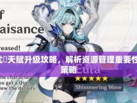 原神优菈攻略（揭秘优菈的武器选择与技巧，助你成为优秀的原神指挥官）