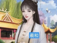 《探秘橙光游戏《青楼女子攻略》》（一个全新的互动体验，尽在指尖间）