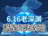 《探索原神深渊模式，攻略胜利的秘诀大揭秘》（深入了解原神深渊模式，全面攻略，一举封顶！）