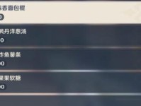 原神食物攻略（探索最新原神食物，挖掘角色潜能！）
