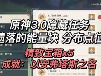 原神须弥隐藏剧情攻略（探索须弥隐藏剧情，解锁更多秘密！）