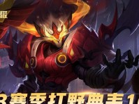 新赛季打野墨子出装攻略（战术演绎与装备指南助你稳夺胜利）