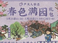 《江南百景图》游戏孤崖拈春樱任务攻略（如何顺利完成孤崖拈春樱任务，让你的江南百景图之旅更加精彩）