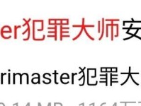 《破解犯罪谜团（通过《犯罪大师推理小游戏》攻略，提升你的侦探技巧）