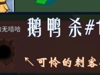 《刺客鸭子技能加点攻略》（解密刺客鸭子技能搭配，成就顶级杀手！）