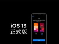 iOS13正式版更新失败问题解决方法（如何解决iOS13升级失败的问题？）