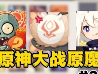 原神角色合体融合攻略（挖掘合体技能，打造最强角色组合）