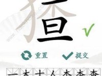 《汉字找茬王》17个字通关攻略大揭秘！（以游戏娱乐找出17个隐藏字，锻炼观察能力。）