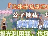 原神兄妹阵容搭配攻略（探索兄妹间的默契，构建强大的原神阵容）