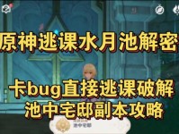 原神海岛视角解密攻略（探索神秘海岛，解锁原神中的隐藏秘密！）