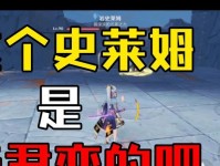 火史莱姆原神攻略（成为火元素大师，尽在火史莱姆原神攻略！）
