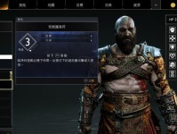 战神4装备技能搭配攻略（打造无敌神装，掌握技能搭配要诀）