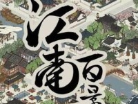 《江南百景图》喜笑颜开旗获取攻略（掌握秘诀，轻松领取旗帜）