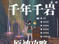 原神千岩套攻略（揭秘千岩套装的终极实力，轻松战胜原神世界的挑战！）