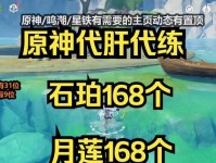 原神攻略夜珀石（发掘夜珀石的潜力，提升你的原神战力）