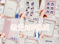 《玩转男友卡牌游戏攻略手册》（成为游戏女王的秘籍，一起征服男友的心）