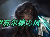 破败王中路出装攻略（为您详解最新版本的破败王中路出装搭配及技巧）