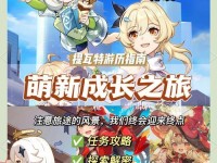 原神新手攻略（探索神秘世界，成为原神大师的指南！）