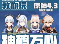 原神鹤观幽灵攻略（探索幽灵背后的秘密，解锁隐藏的乐趣）