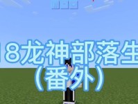 《龙神部落出装攻略大全》（探索龙神部落的装备选择与技巧）