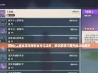 原神攻略（从零开始，掌握伤害提升的关键技巧与策略）