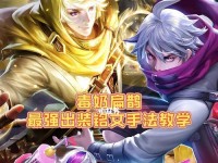 以扁鹊2022辅助出装攻略（让你成为最优秀的辅助玩家，以扁鹊助你登顶荣耀战场）