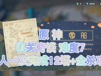 原神棋谭攻略2.0（掌握棋盘战略，挑战更高难度）