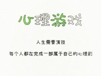 心理控制欧美游戏攻略的有效方法（解密欧美游戏中的心理策略，提升游戏技巧与体验）