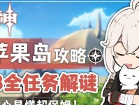 探秘原神2.8海岛攻略