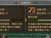 热血传奇手游新手技能攻略，助你成为顶级玩家（掌握关键技能，让你在热血传奇手游中稳步提升实力）