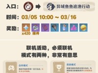 原神联机成就攻略（掌握联机技巧，成就无敌之师）
