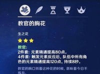 《原神3.4版本新手开荒攻略》（全面解析原神3.4版本的新手开荒路线，助你快速提升实力！）