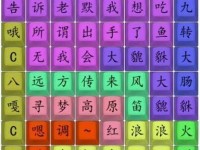 《汉字找茬王》游戏攻略（寓教于乐，玩转汉字知识，游戏中学习中提高汉字识字能力）