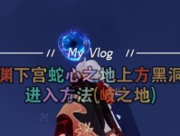 《探索原神阿倍良久蛇心之地攻略》（用阿倍良久蛇心之地攻略，解锁新奇与挑战）