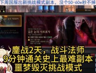 挑战极限（突破重重难关，勇夺游戏巅峰）