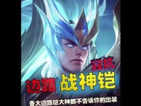 凯皇战神出装攻略视频（解析凯皇战神的最佳装备选择，助你成为无敌王者！）