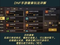 DNF升级攻略（探索最有效的升级策略，尽快达到顶峰）