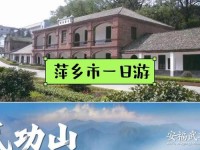 《攻略武功山，畅游风景如画之地》（发掘武功山的美景和独特文化，畅享心灵的旅行体验）