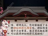 阴阳师神秘符咒怎么刷,全方位解析刷符技巧