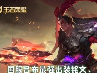 易燃吕布出装攻略！（掌握吕布的最新出装，让他成为战场上的火焰之神！）